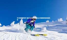 球速体育平台：马卡报揭露所罗门因以色列背景与政治立场遭遇球迷抵制风波