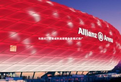 【球速官网】马德兴，联赛成熟关键看永昌模式推广