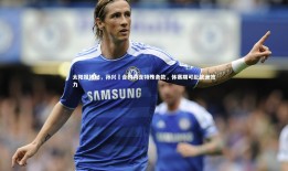 球速体育平台：太阳报揭秘，孙兴慜合约内含特殊条款，休赛期可赴欧洲效力