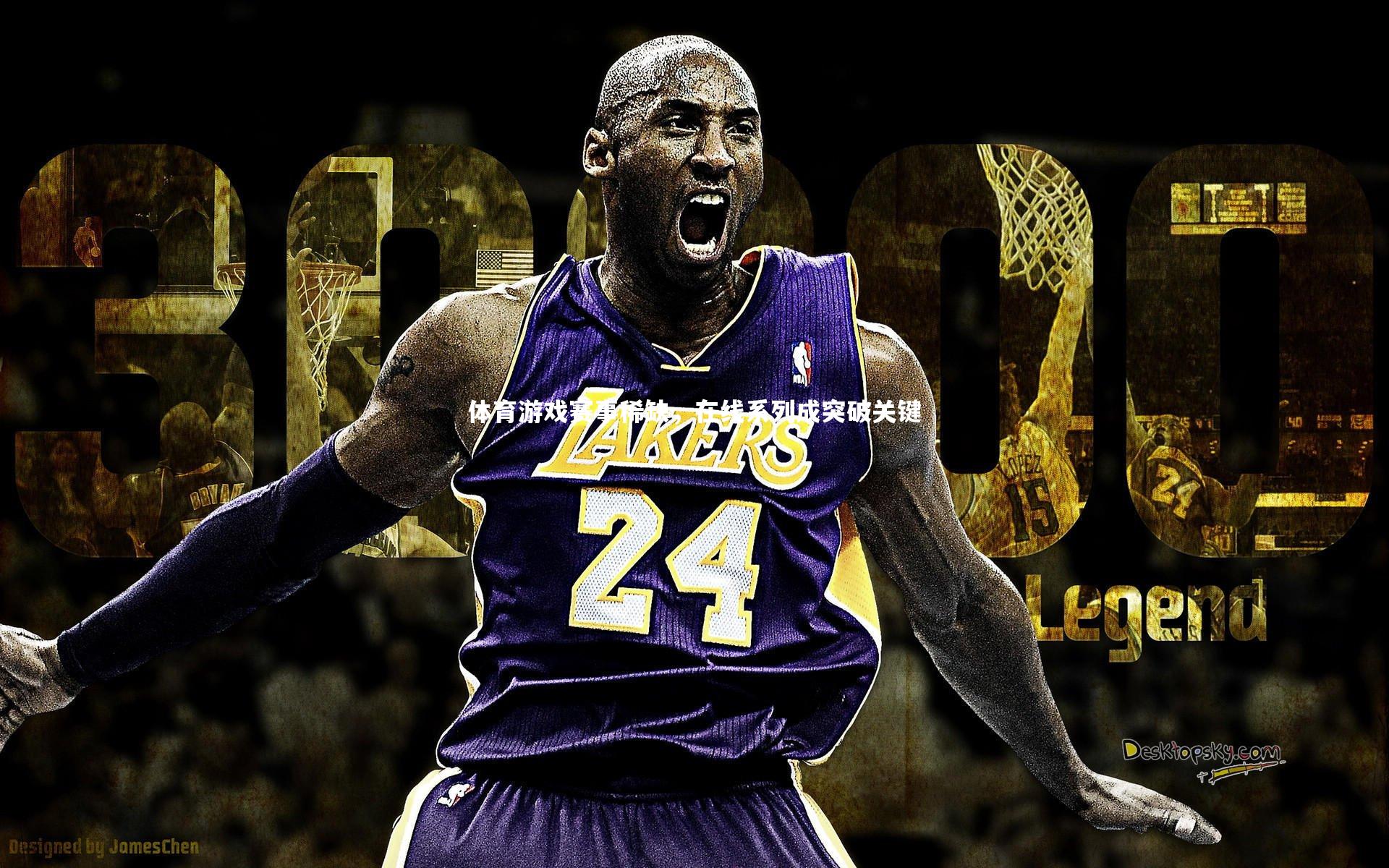 体育游戏赛事稀缺，在线系列成突破关键